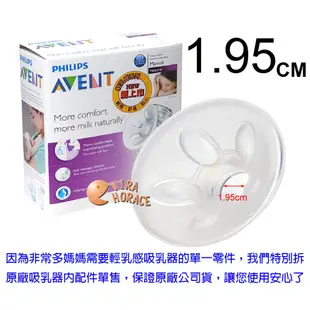 AVENT輕乳感吸乳器配件 SCF332 輕乳感吸乳器配件 HORACE