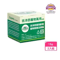 在飛比找momo購物網優惠-【Zippets 吉沛思】寵物萬用軟膏 15g