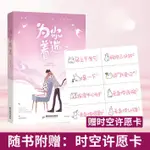 ✨【優品】✨正版 為你著迷 蟲小扁作品 花火奇幻青春校園言情小說甜寵文