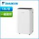 DAIKIN 大金 一級能效12L空氣清淨除濕機(JPF24ASCT)