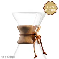 在飛比找蝦皮商城優惠-美國 CHEMEX 6~13人份木柄咖啡壺配件-木柄/皮繩與