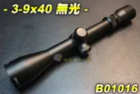 在飛比找Yahoo!奇摩拍賣優惠-【翔準軍品AOG】 3-9X40 狙擊鏡 無光 瞄準鏡 槍瞄