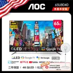 AOC 65型 4K QLED GOOGLE TV 智慧顯示器 65U8040(含基本安裝)