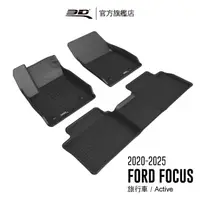 在飛比找momo購物網優惠-【3D】卡固立體汽車踏墊 FORD Focus 2019~2