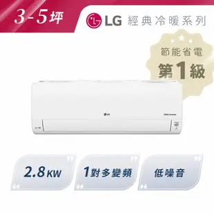 私訊 / 來店 領家電優惠【LG樂金】2.8kw 一對多變頻冷暖空調室內機 3-5坪| LSN36DHPM