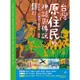 臺灣原住民的神話與傳說（3）：魯凱族、排灣族、賽夏族、邵族[9折]11100955952 TAAZE讀冊生活網路書店