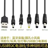 在飛比找ETMall東森購物網優惠-圓孔充電器線頭燈風扇臺燈圓頭電源線usb轉dc5.5/3.5