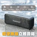 TRONSMART T2 MINI 可雙串聯 輕便型喇叭 AUX/TF/USB藍芽喇叭 藍芽音響 重低音防水喇叭