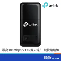 在飛比找露天拍賣優惠-TP-LINK TP-LINK TL-WN823N 無線網卡