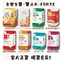 在飛比找露天拍賣優惠-【台塑生醫】現貨免等‼️醫之方 FORTE長釋EX PLUS