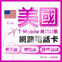 在飛比找蝦皮商城優惠-T-mobile美國網路電話卡 30-60天 贈通話簡訊 4