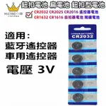 鈕扣電池 CR2032 CR2025 CR2016 CR1632 CR1616 扁電池 電池 遙控器電池 自拍器電池