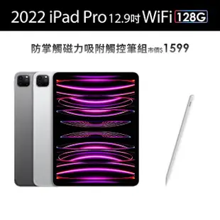 【Apple】2022 iPad Pro 12.9吋/WiFi/128G(磁力吸附觸控筆A03組)