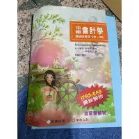 在飛比找蝦皮購物優惠-中級會計學理論與應用