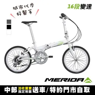 【MERIDA 美利達】飛翔50 16段變速 鋁合金折疊車(小折/腳踏車/自行車/通勤/上學/代步/尾牙)