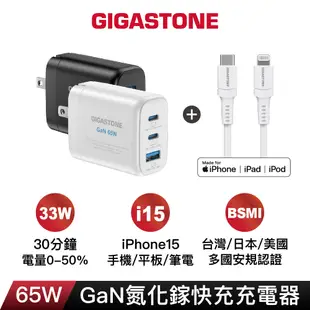 【GIGASTONE】65W GaN氮化鎵充電器｜適用iPhone三星手機/Mac筆電MFi/Type-C PD快充頭