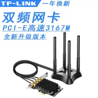 在飛比找露天拍賣優惠-【千代】TP-LINK TL-WDN8280雙頻3200M無