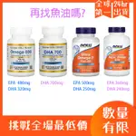 【兩瓶免運】高濃度魚油 RTG魚油💊美國原裝CGN OMEGA 800 NOW ULTRA含80%EPA/DHA700