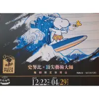 在飛比找蝦皮購物優惠-【代購】SNOOPY 史努比 x 頂尖藝術大師 展場商品 杯