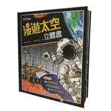 在飛比找遠傳friDay購物優惠-漫遊太空立體書[9折] TAAZE讀冊生活