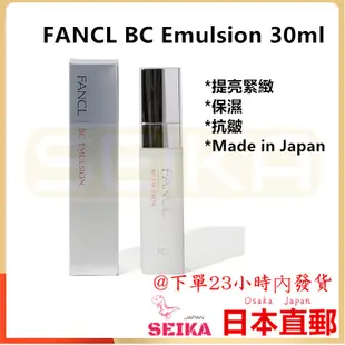 Japan FANCL BC 乳液 30ml
