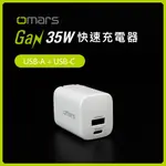 【OMARS】GAN 氮化鎵 PD35W 快速充電器｜雙孔輸出｜TYPE-C + USB-A