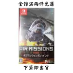 任天堂SWITCH AIR MISSIONS HIND 空戰使命 雌鹿 中文 二手免運 淡水北車面交