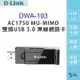 【墨坊資訊-台南市】【D-Link友訊】DWA-193 AC1750 MU-MIMO 雙頻USB 3.0 無線網路卡