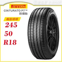 在飛比找蝦皮商城優惠-【PIRELLI 倍耐力輪胎】CINTURATO P7 24