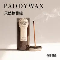 在飛比找蝦皮商城精選優惠-【現貨】Paddywax haze天然線香組 100入  含