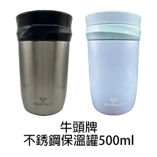 【牛頭牌】304 不銹鋼 食物保溫罐 500ml