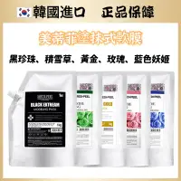 在飛比找蝦皮購物優惠-【韓國進口】美蒂菲MEDI-PEEL 軟膜 面膜粉 軟膜粉 