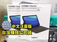 在飛比找露天拍賣優惠-【本店吳銘】 羅技 logitech Combo Touch