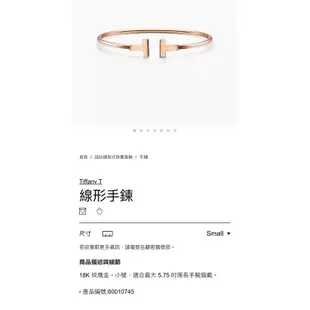 🌹母親節優惠🌹Tiffany&Co. Tiffany T 18k玫瑰金 T wire 線圈手環（新光三越購入）