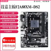 在飛比找Yahoo!奇摩拍賣優惠-充新 A88主板Gigabyte/技嘉F2A88XM-DS2