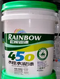 在飛比找Yahoo!奇摩拍賣優惠-【歐樂克修繕家】✿含稅價✿ 虹牌 450有光水泥漆 5加侖 