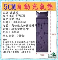 在飛比找Yahoo!奇摩拍賣優惠-☆露露營☆露營睡墊送背袋 深藍 厚5CM可拼接帶枕自動充氣墊