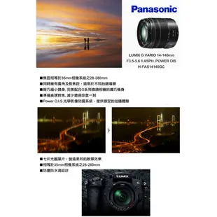 【Panasonic】LUMIX G VARIO 14-140mm/F3.5-5.6 II ASPH 二代 (公司貨)