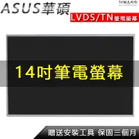 在飛比找蝦皮購物優惠-【熱銷】筆電螢幕 Asus華碩 A40D A40J A41E