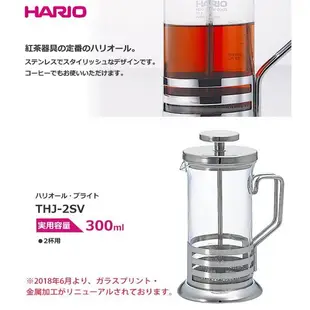 【沐湛咖啡】HARIO 法式濾壓壺--THJ-2SV/THJ-4SV/300ml/600ml 濾壓花茶壺/法壓壺