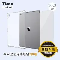 在飛比找博客來優惠-【Timo】iPad 7/8/9 10.2吋 透明防摔保護殼