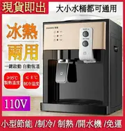 【台灣現貨】110V /台式冰熱制飲水機 家用/宿舍/迷你小型節能冰溫熱開水機免運