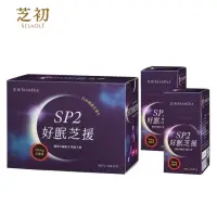 在飛比找momo購物網優惠-【芝初】SP2好眠芝援 30天+14天份(助眠有感人氣組)