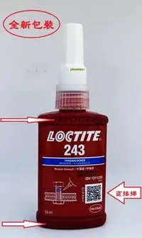 在飛比找Yahoo!奇摩拍賣優惠-【有QR CODE認證就是正品】LOCTITE 243 50