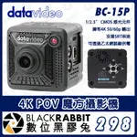 【 DATAVIDEO BC-15P 4K POV 魔方攝影機 】1/2.3吋 CMOS 4K60P 直播 數位黑膠兔