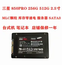 在飛比找露天拍賣優惠-【限時下殺11.13】三星 850PRO 256G 850E