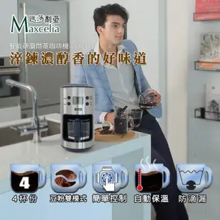 日本Maxcelia瑪莎利亞智能研磨悶蒸咖啡機四杯份MX-0106GC