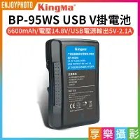 在飛比找樂天市場購物網優惠-【199超取免運】[享樂攝影]KingMa BP-95WS 