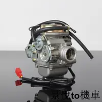 在飛比找蝦皮購物優惠-熱銷熱銷【熱銷】GY6 125CC 化油器光陽三陽悍將三冠王