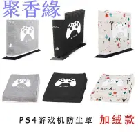 在飛比找蝦皮購物優惠-聚香緣ps4 pro ps4 slim ps4 pro 主機